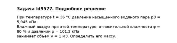 Задача id9577