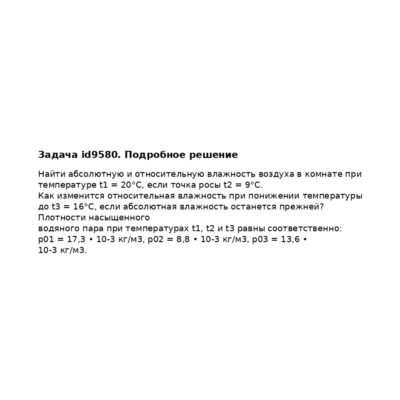 Задача id9580