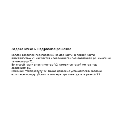 Задача id9581