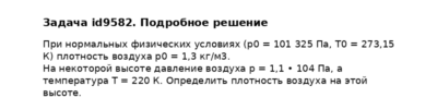 Задача id9582