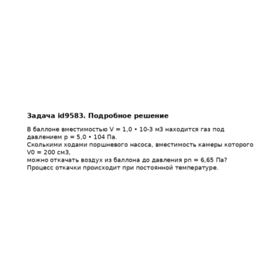 Задача id9583