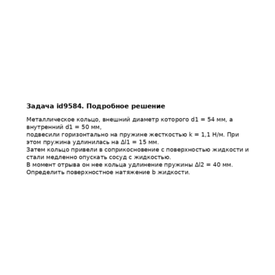 Задача id9584