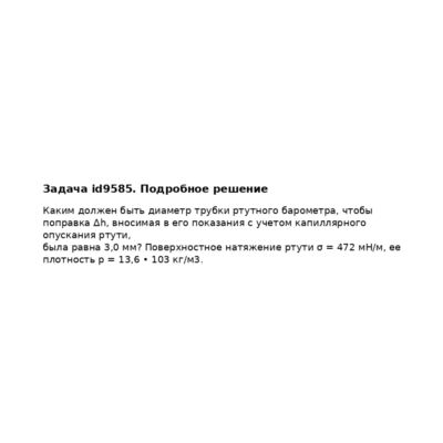 Задача id9585