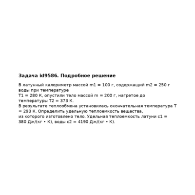 Задача id9586