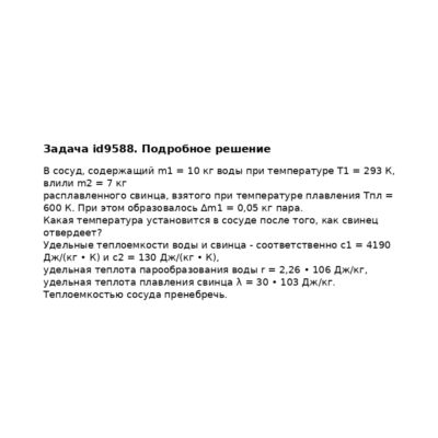 Задача id9588