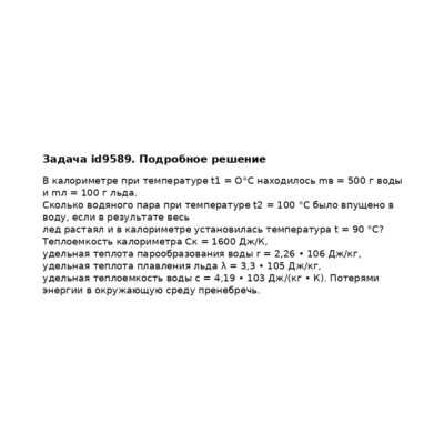 Задача id9589