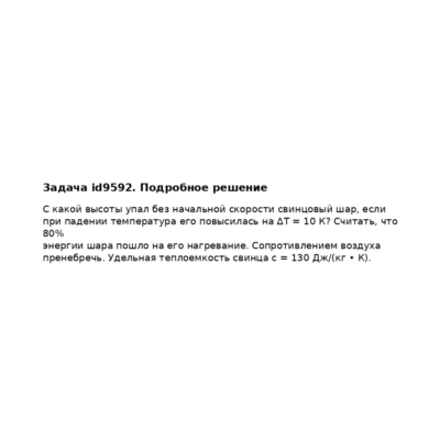 Задача id9592