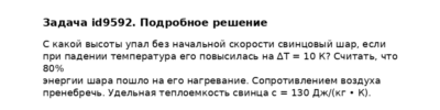 Задача id9592