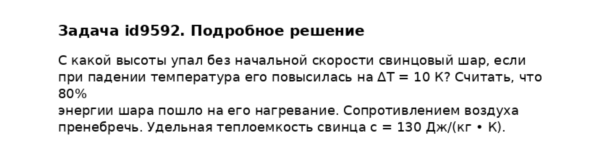 Задача id9592