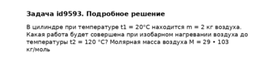 Задача id9593