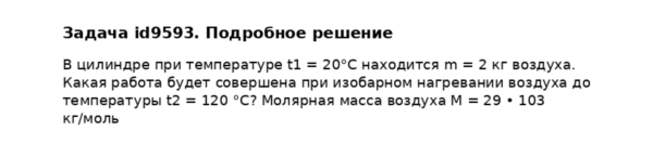 Задача id9593