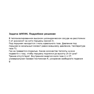 Задача id9594