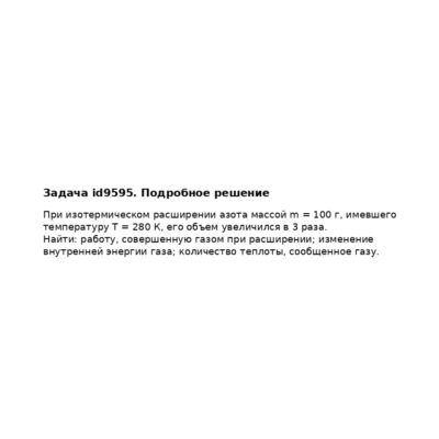 Задача id9595