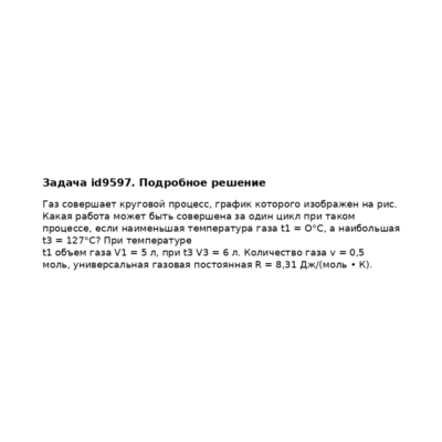 Задача id9597