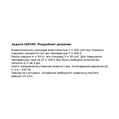 Задача id9599