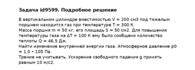 Задача id9599