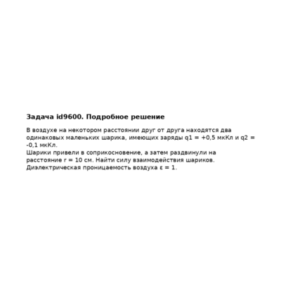 Задача id9600