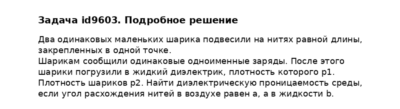 Задача id9603