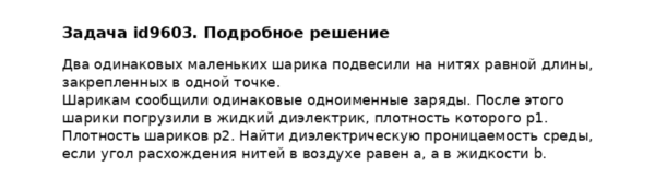 Задача id9603