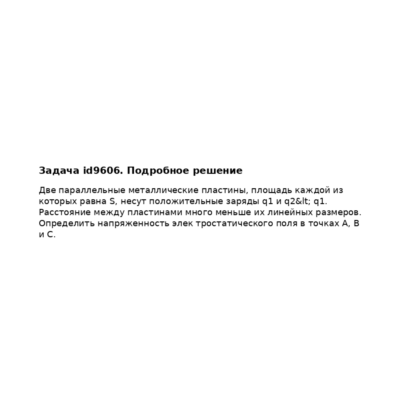 Задача id9606