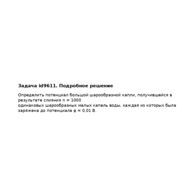 Задача id9611