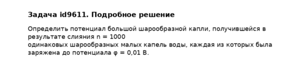 Задача id9611