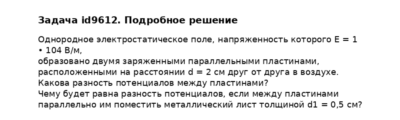 Задача id9612