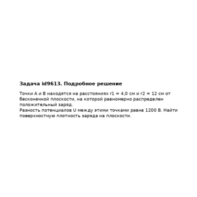 Задача id9613