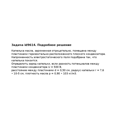Задача id9614