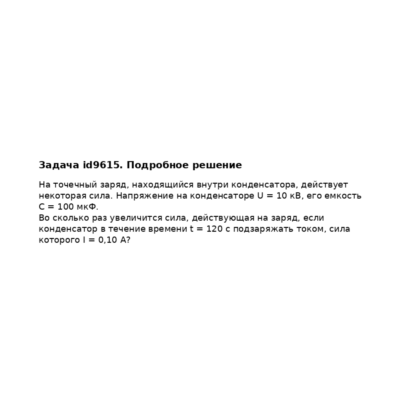 Задача id9615