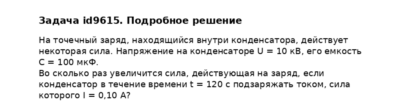 Задача id9615