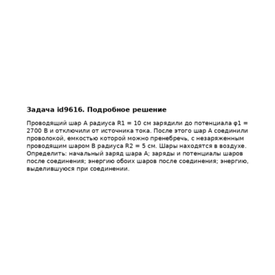 Задача id9616