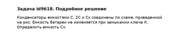 Задача id9618