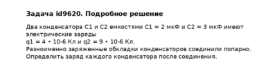 Задача id9620