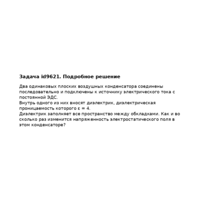 Задача id9621
