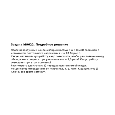 Задача id9622