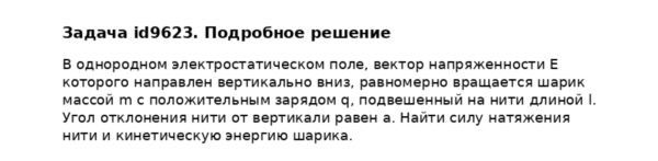 Задача id9623