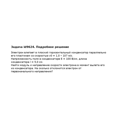 Задача id9624