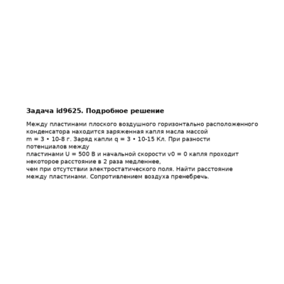 Задача id9625