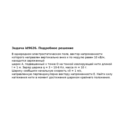 Задача id9626