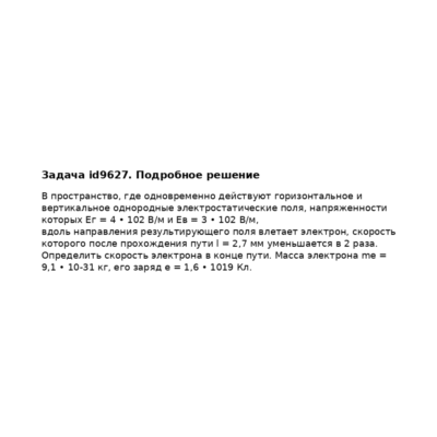 Задача id9627