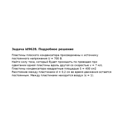 Задача id9628