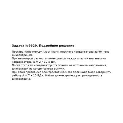 Задача id9629
