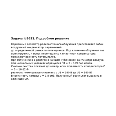 Задача id9631
