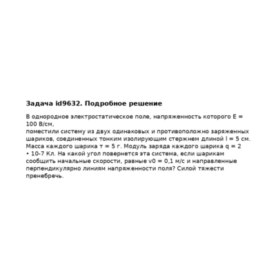 Задача id9632