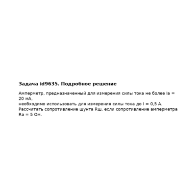Задача id9635