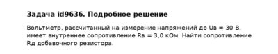 Задача id9636
