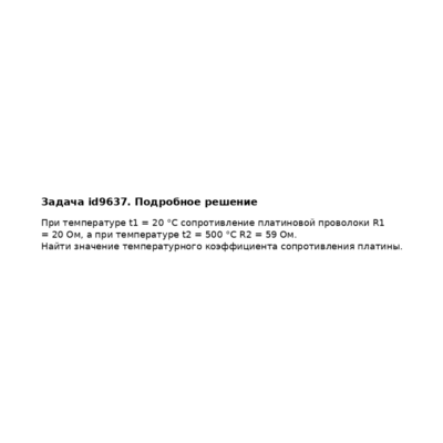 Задача id9637