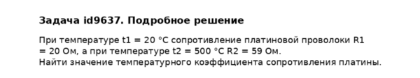 Задача id9637