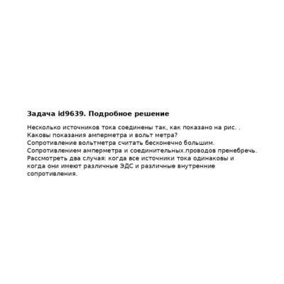 Задача id9639